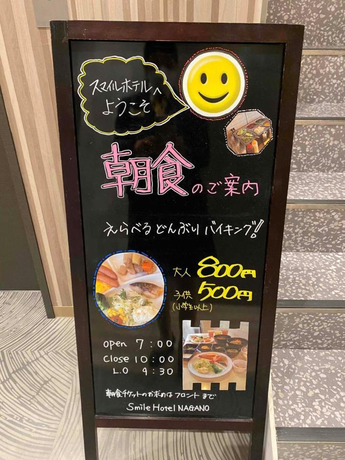 Smile Hotel Nagano Luaran gambar